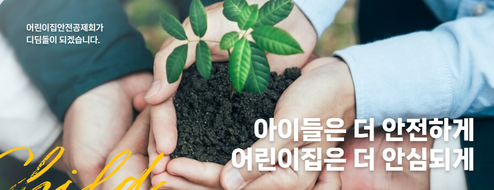 001 어린이집 안전공제회교육