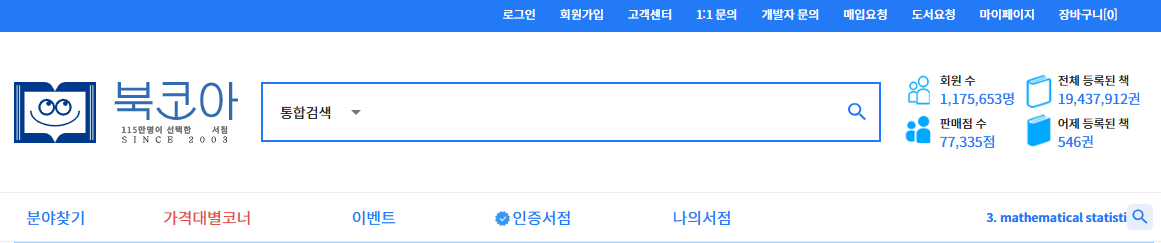 002 북코아 중고서적