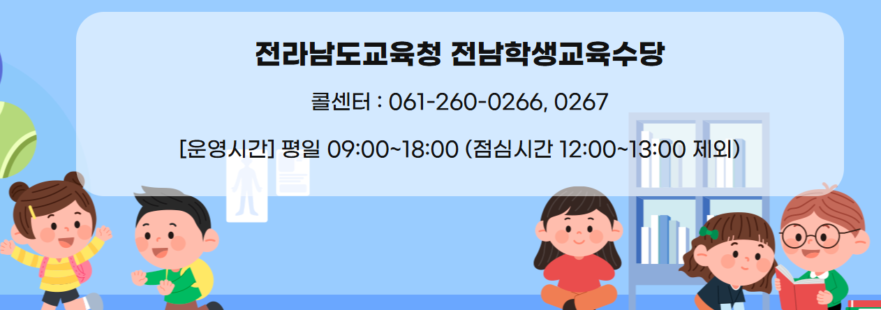 전남학생교육수당 사용처

