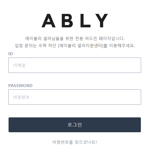 에이블리 판매자센터