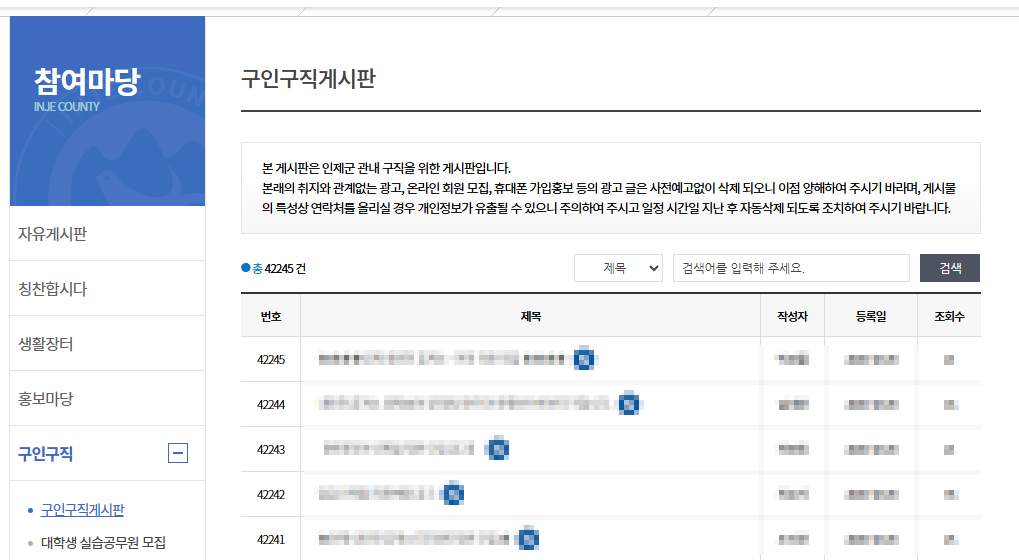 006 인제군청 구인구직