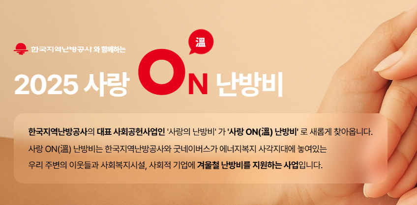 006 사랑온난방비신청