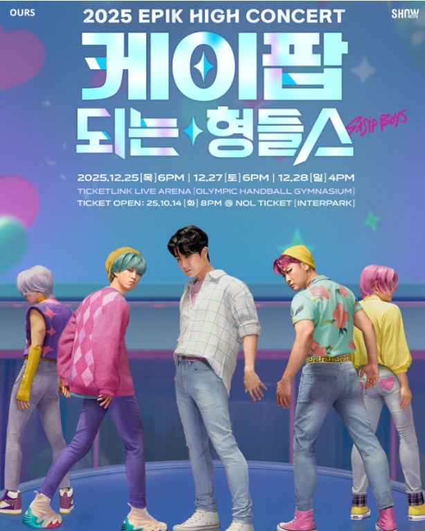 2025 에픽하이 콘서트