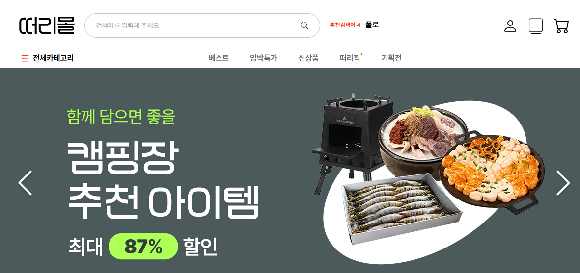 떠리몰