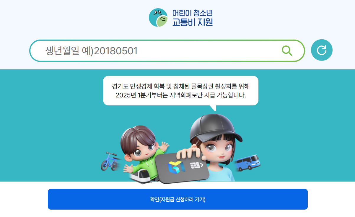 경기도 버스비 지원