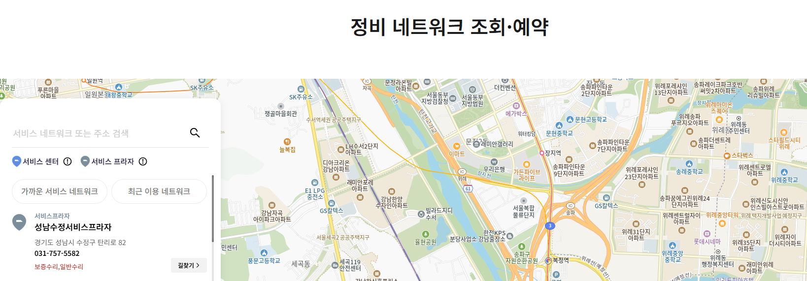 008 쌍용자동차 서비스센터