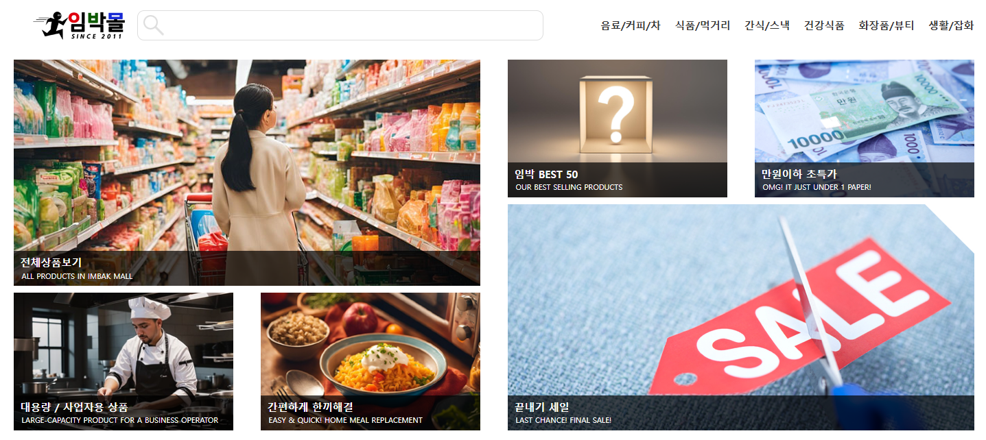 008 임박몰 사이트