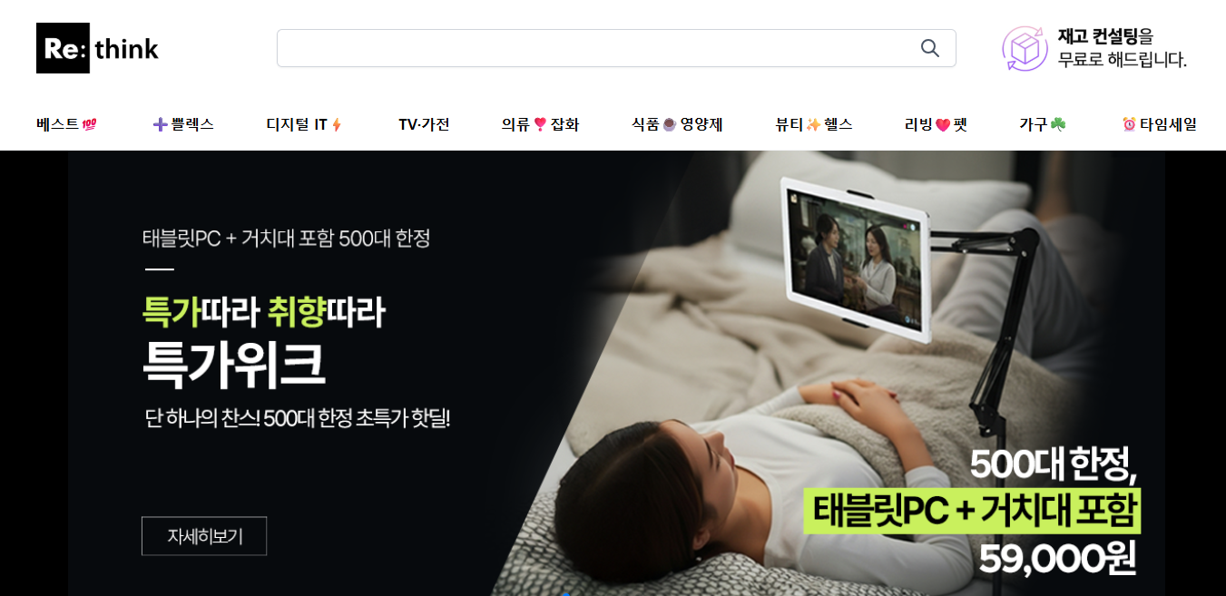 리씽크몰
