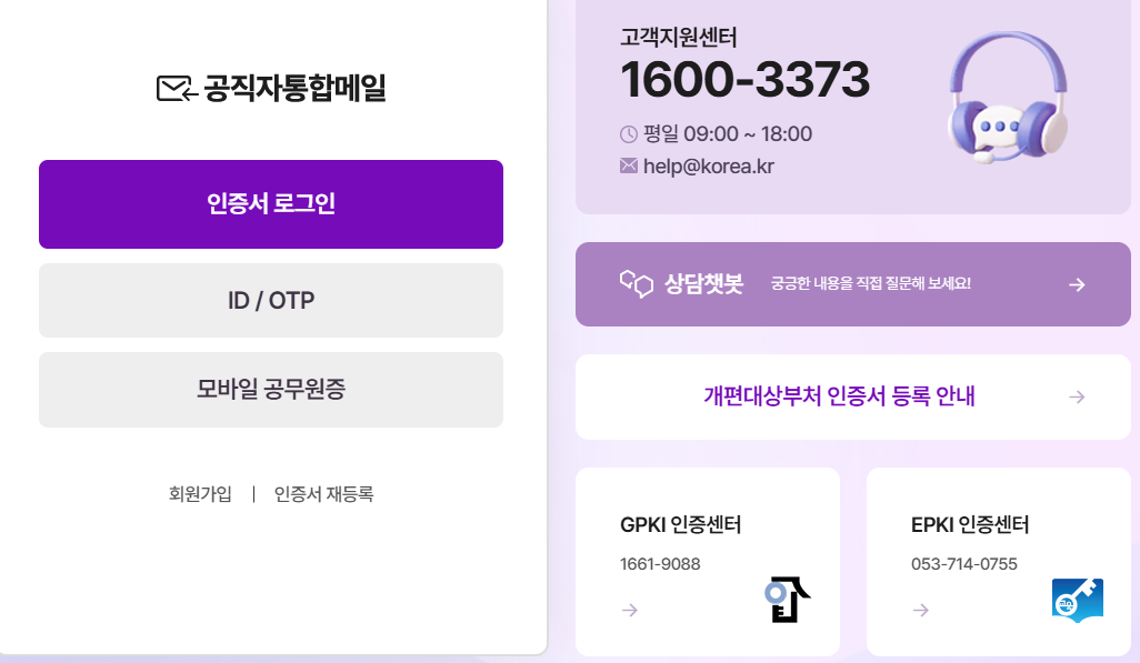 009 공직자통합메일어플