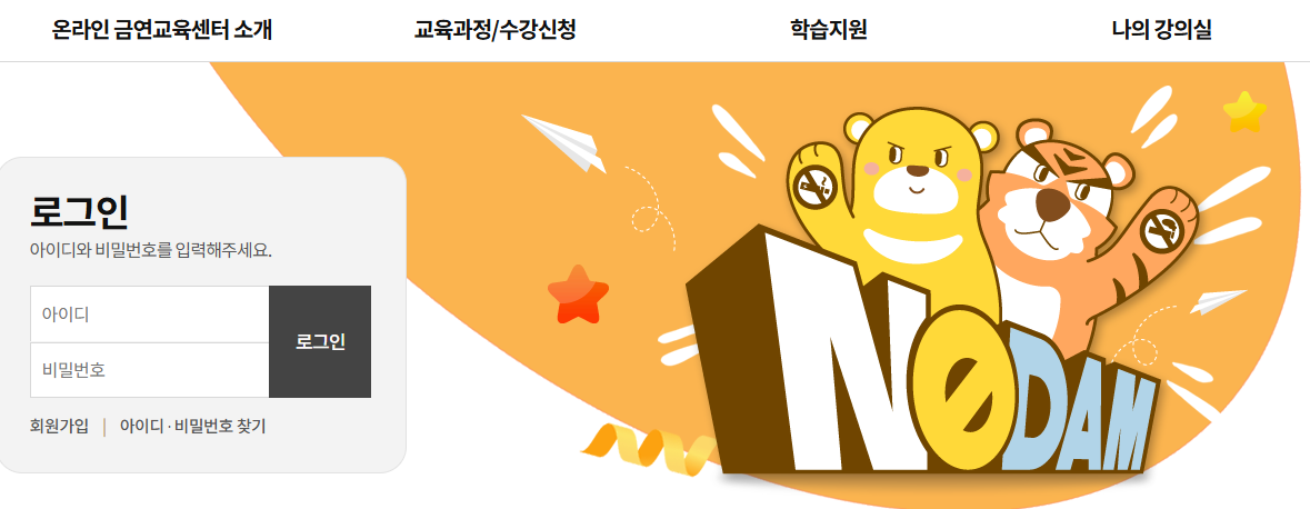 010 온라인 금연교육센터