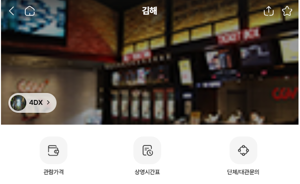 김해CGV상영시간표