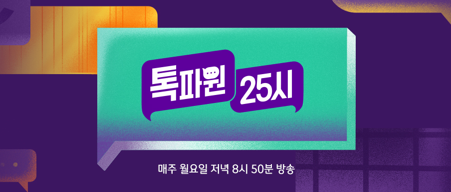 011 톡파원25시 재방송