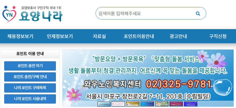 011 요양나라 구인구직