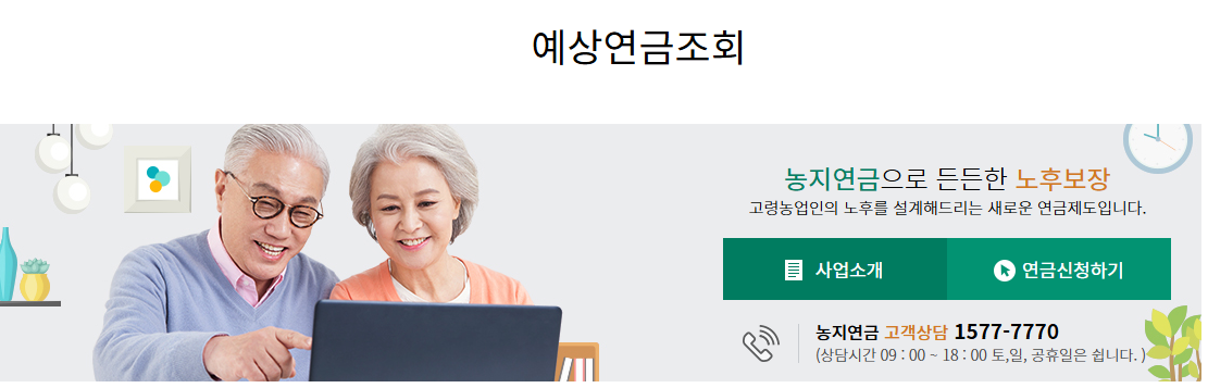 농지연금 단점