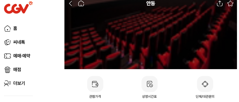 015 안동CGV상영시간표