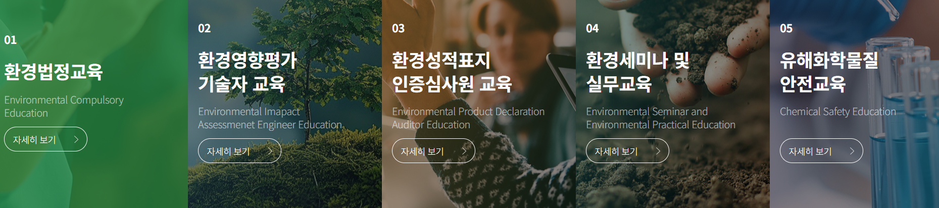 016 환경보전협회교육