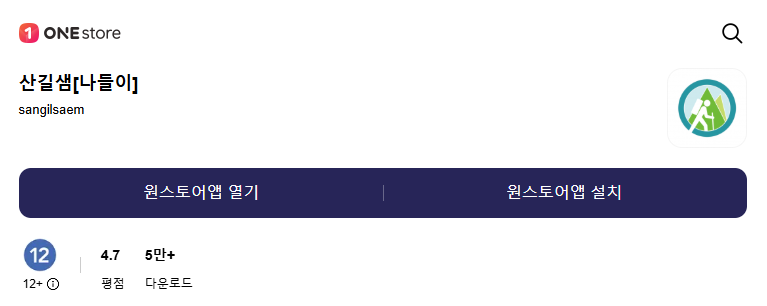 산길샘 어플
