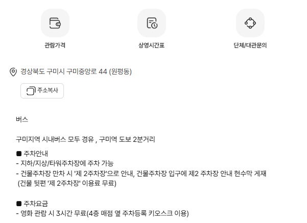구미CGV상영시간표
