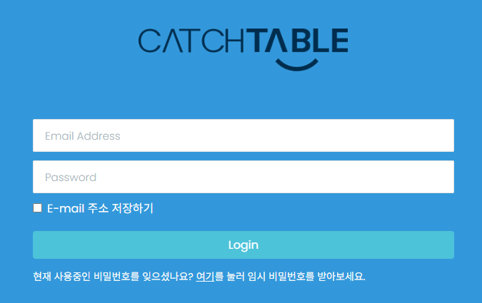 023 캐치테이블 관리자페이지