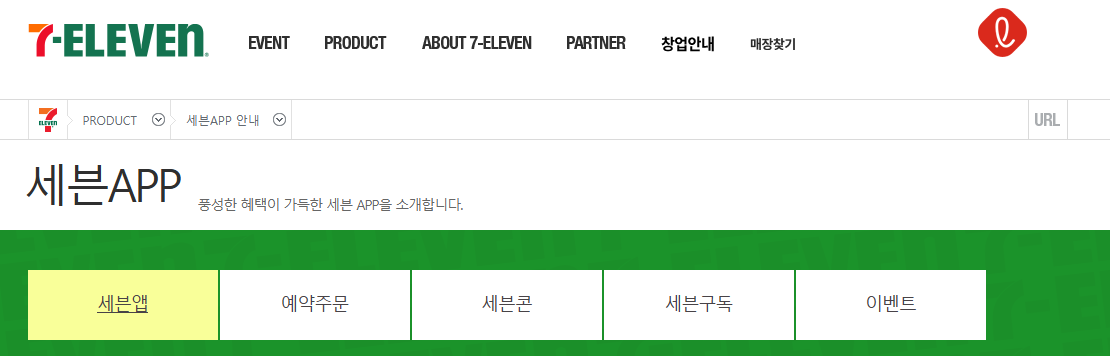 025 세븐일레븐 재고조회 사이트