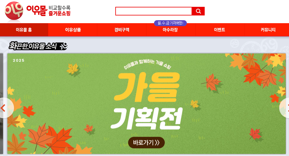 025 이유몰 사이트