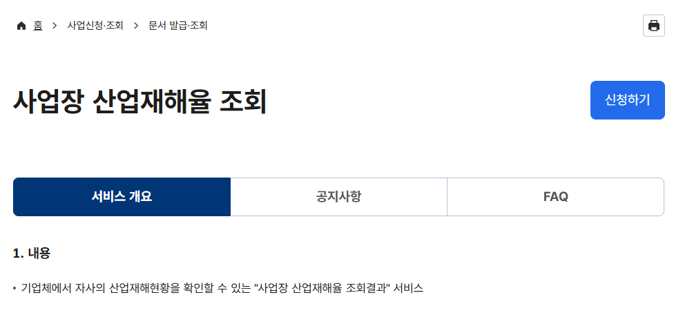 028 산업재해율확인서