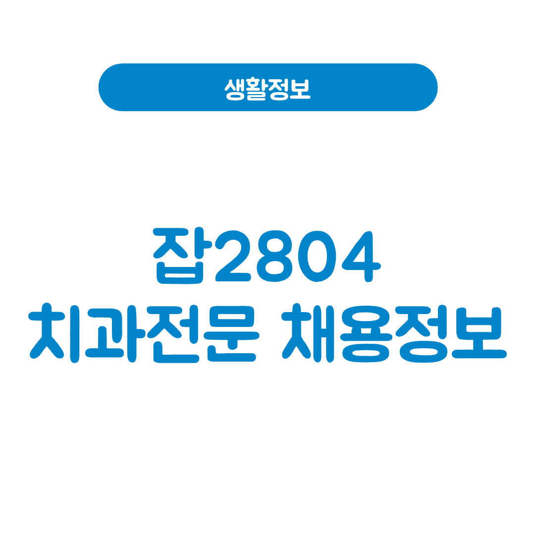 잡2804