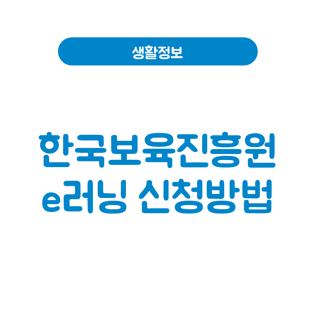 한국보육진흥원e러닝