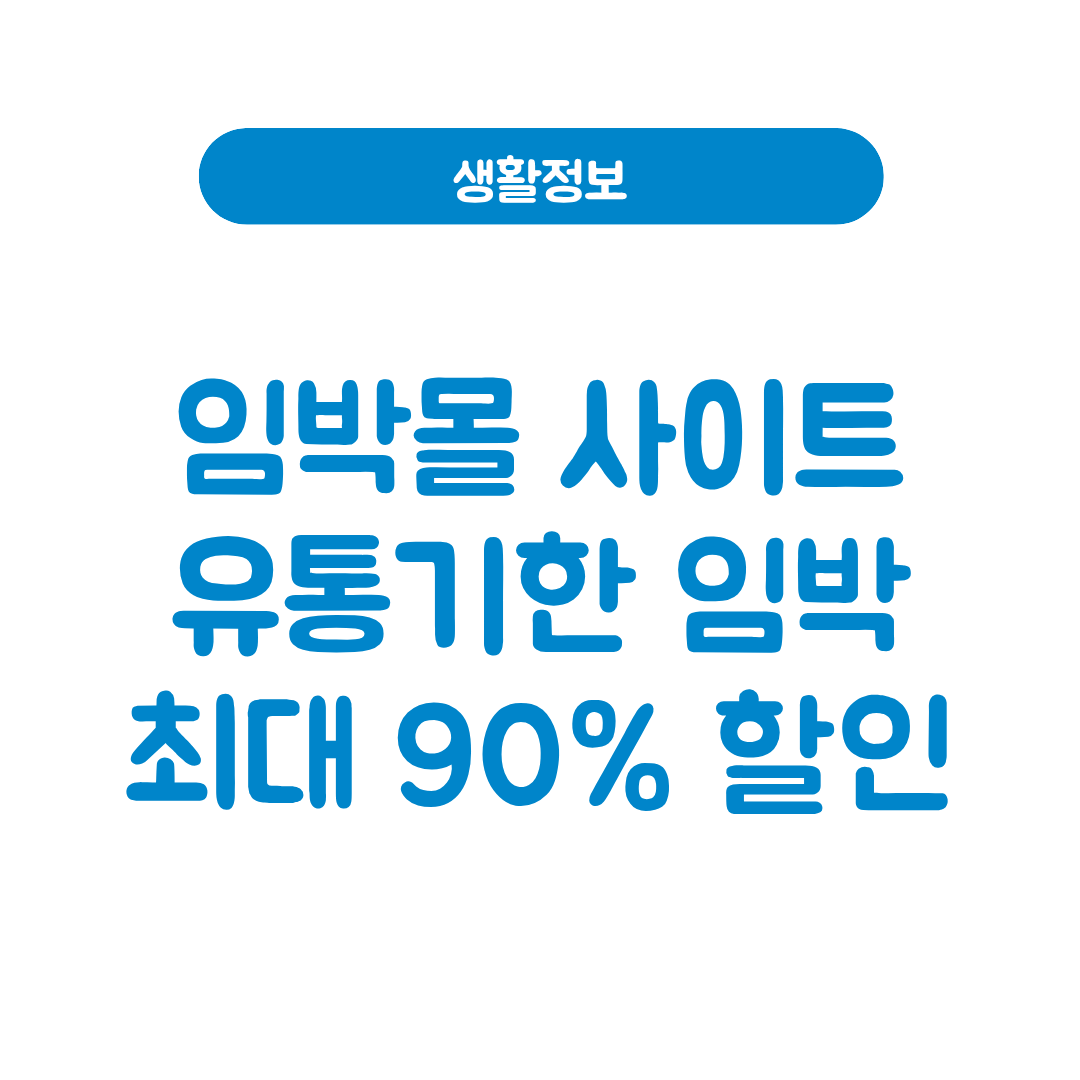 임박몰 사이트