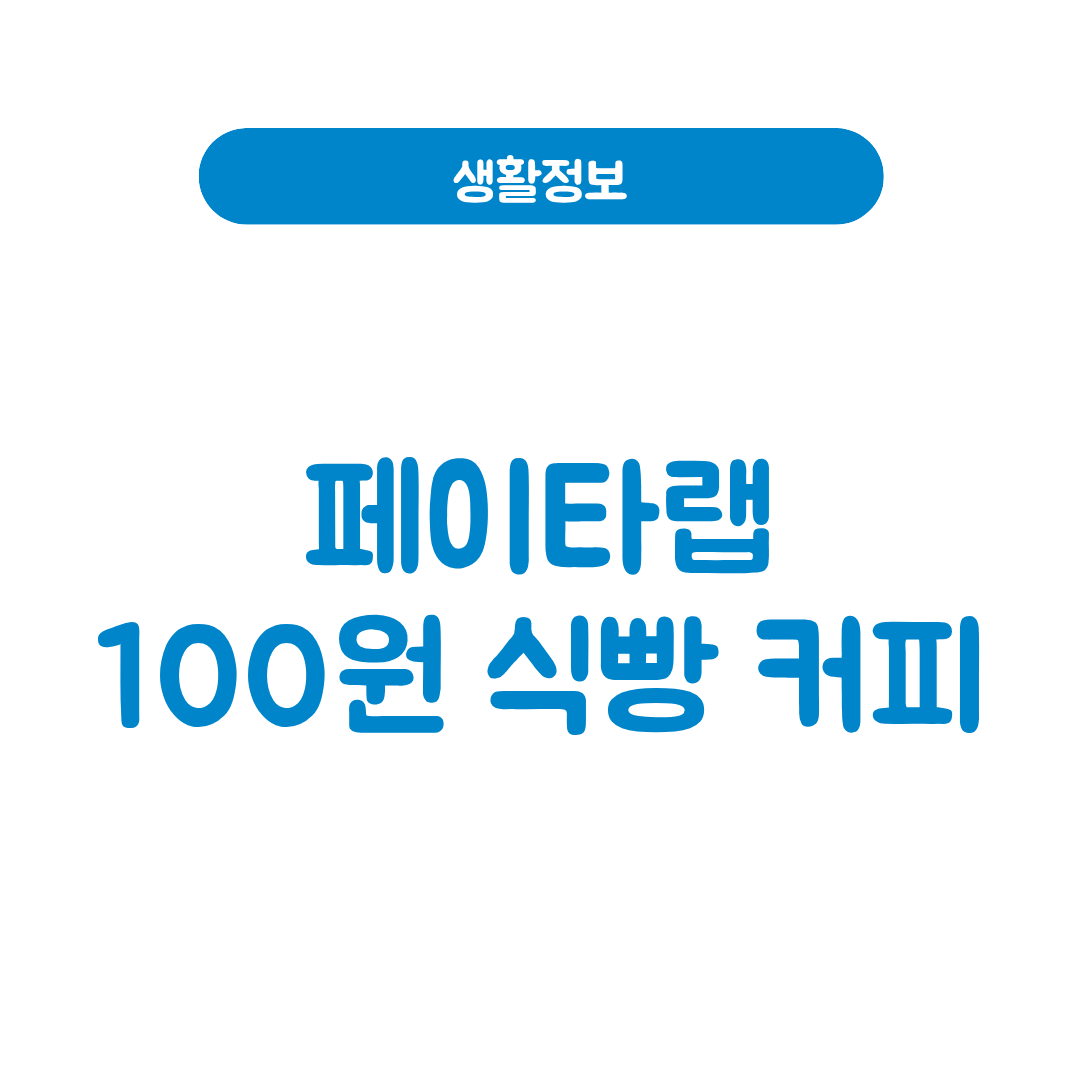 페이타랩