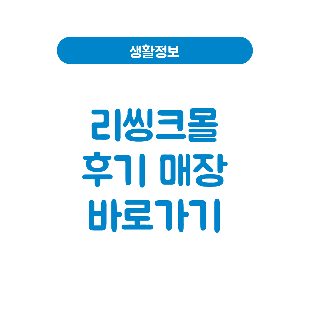 리씽크몰