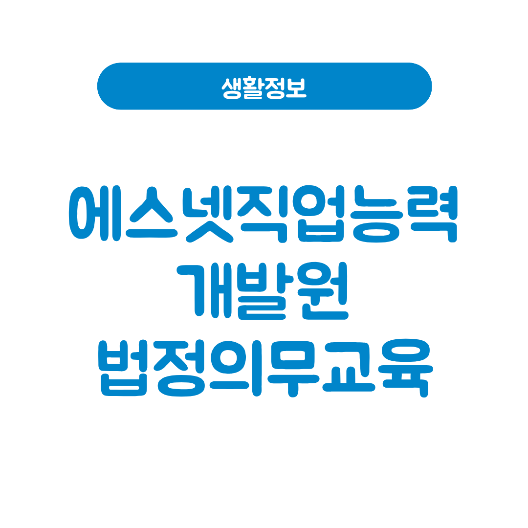 에스넷직업능력개발원