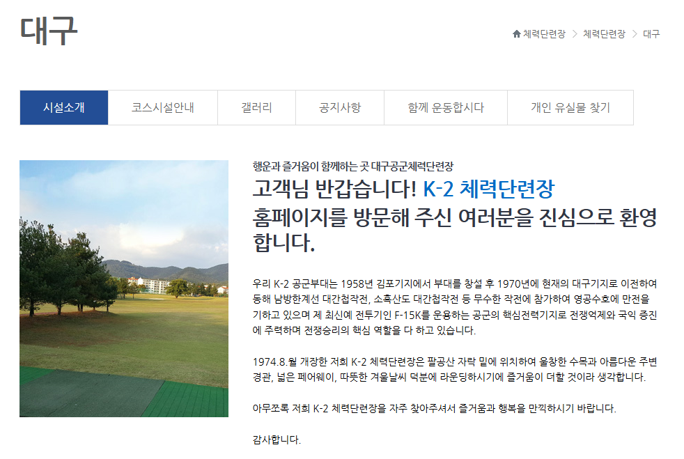대구 공군체력단련장