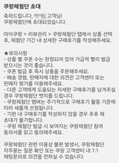 001 쿠팡공식체험단문자