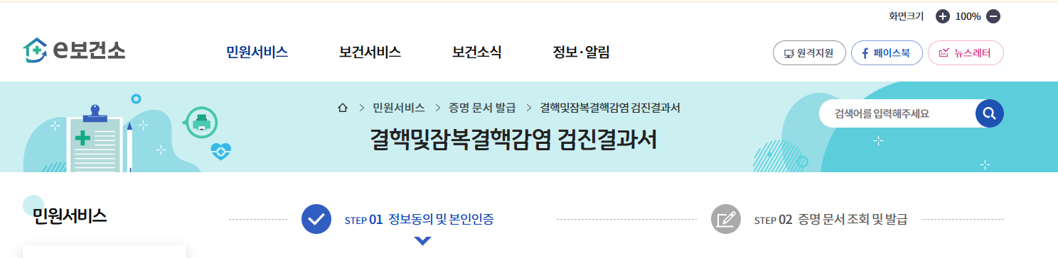 001 잠복결핵검사 확인서