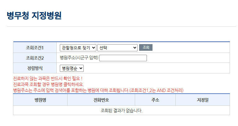 병무용 진단서 발급