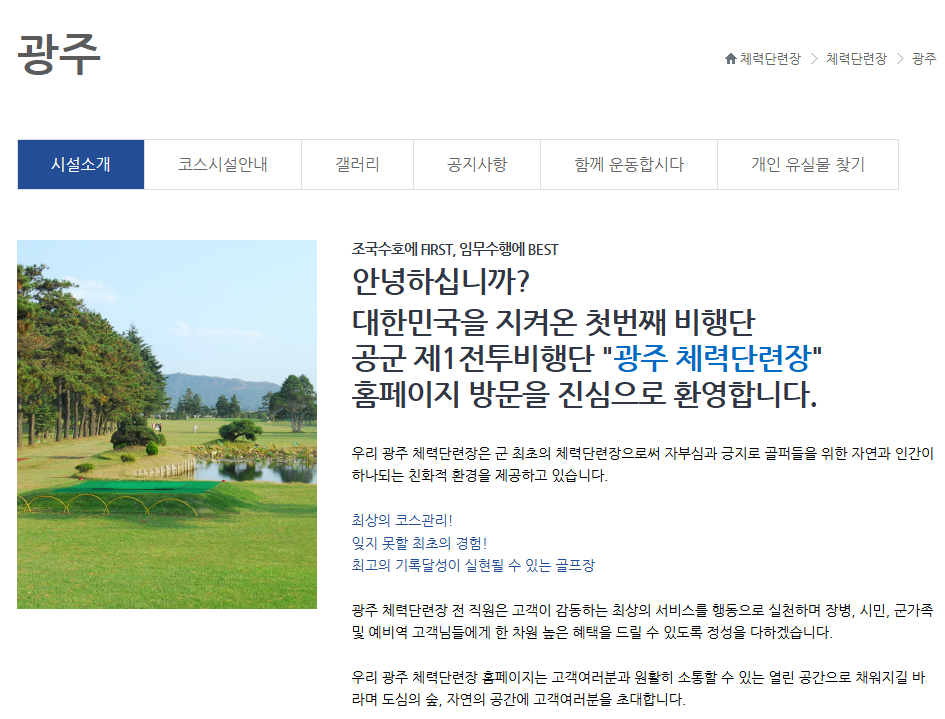 006 광주 공군체력단련장