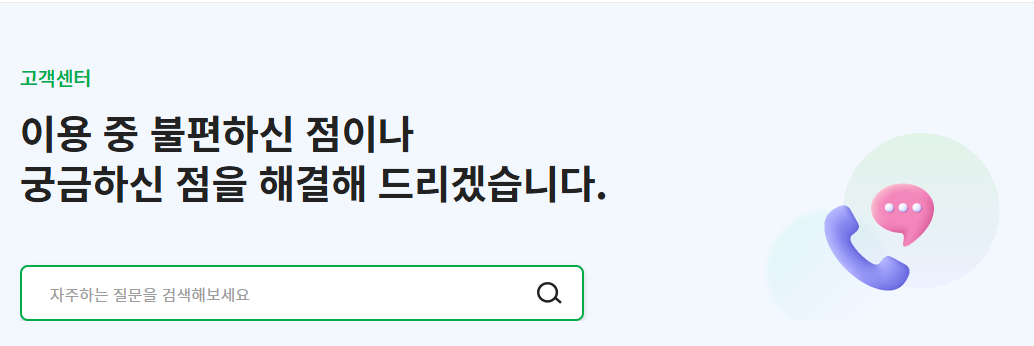 008 콕뱅크 고객센터