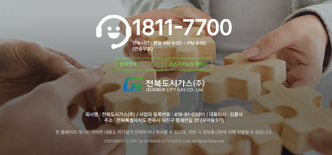 011 전주 도시가스 고객센터