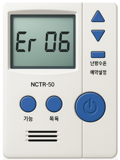 귀뚜라미보일러 에러코드06