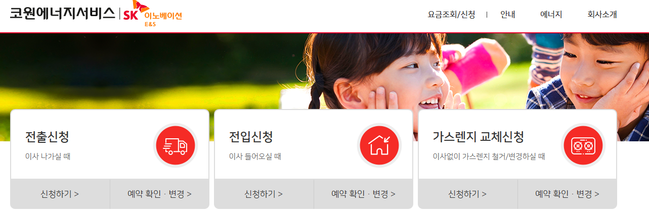 012 코원에너지서비스 고객센터
