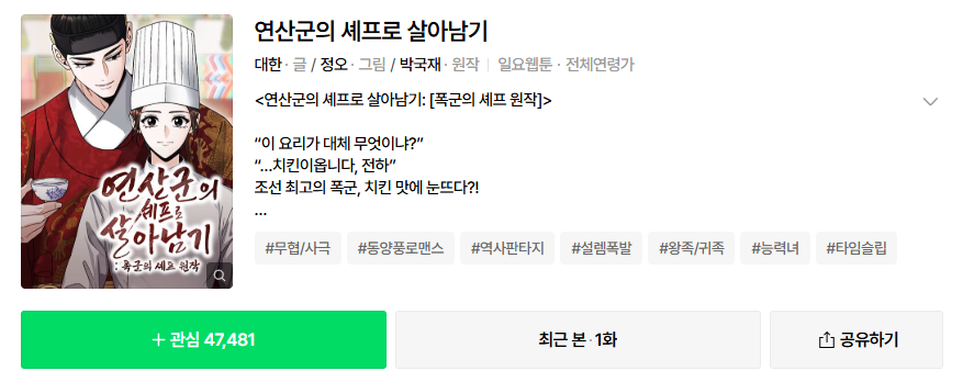013 폭군의 셰프 웹툰