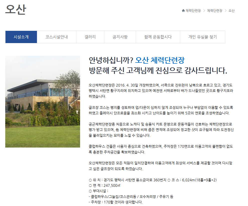 오산 공군체력단련장