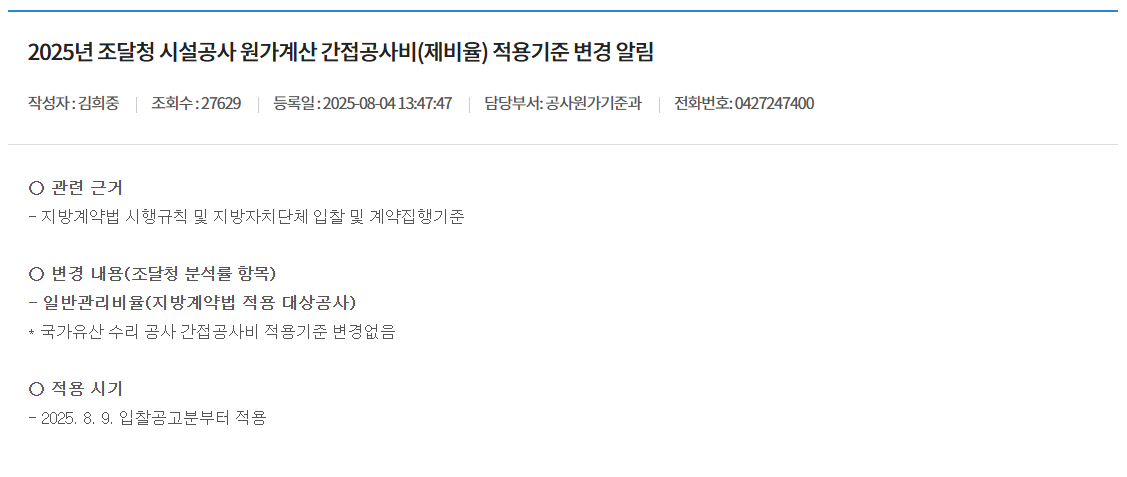 조달청 제비율표