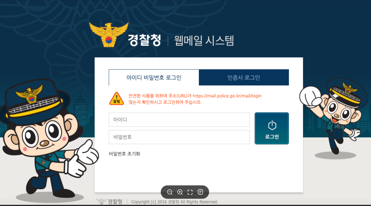 경찰청 웹메일