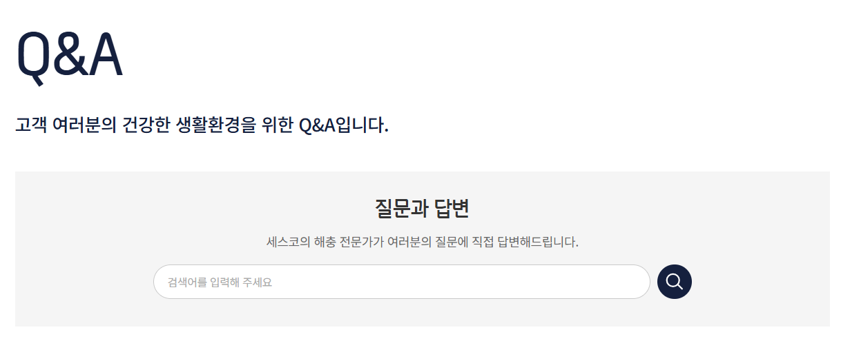 세스코 고객센터 전화번호
