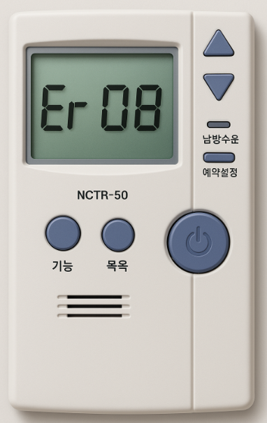 귀뚜라미보일러 에러코드08