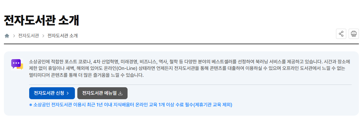 소상공인 지식배움터 전자도서관