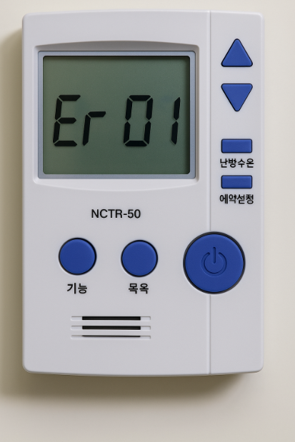 귀뚜라미보일러 에러코드01