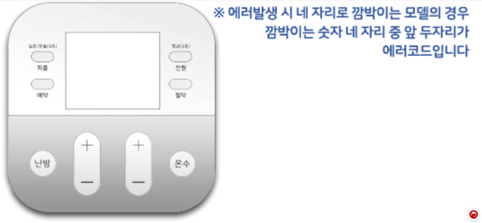045 린나이보일러 에러코드12